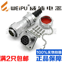 Wipu WEIPU waterproof Aviation plug socket WY24-2-3-4-9-10-12-19 core 24MM TI KZ