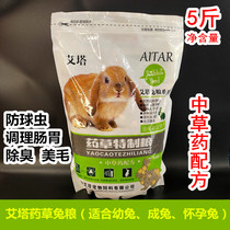 Aita Rabbit Grain Rabbit Feed Middle Grass Recipe Herb Special Grain Deodorized Anti-Cocet 5 catty Pet Young Rabbit to become Rabbit
