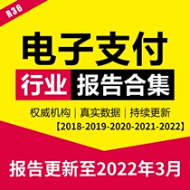 2022 China Third Party Electronic Mobile Payment Market Status Development Trend Research Analysis Industry Reports