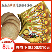 Malaysia Win2 win crackers barbecue vegetable corn tomato yogurt potato potato potato potato cake crepes snack