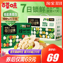 (Baicao flavored daily nuts 750g 30 bags) nutritious nut snacks mixed small package dried nuts gift box