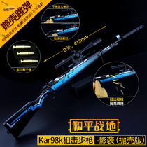 Peace elite shell-throwing version shadow attack 98K sniper rifle ornaments model large alloy weapon