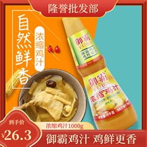 Guangzhou Savory Source Dominea Concentrated Chicken Juice 1000g High Soup Concentrated Household Commercial Chicken Fine Seasoned Chicken Juice