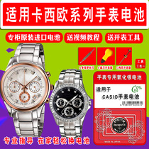 The application of Casio 5071 watch battery shn 4016 4017 5013 3012 5506 3019 5005 3020 BEM