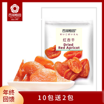 (West Lake Meiyuan) Red apricot dry casual snacks sweet fruit slices independent small packaging 55g