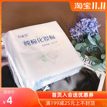 Spot Yue Rong set cotton cotton 100 pieces pure cotton makeup remover cotton clean skin care super water saving does not drop paper scraps