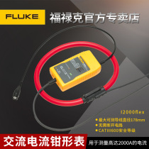 Follker FLUKE I2000flex oscilloscope BNC Wanuse table interface Dual-purpose AC current pliers 2000A