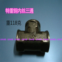 Shield copper 4 points inner wire tee 1 2 copper tee Joint three inner wire tee 4 points inner tooth tee