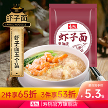 Shoutao brand shrimp noodles 5 packaging non-fried Guangdong bamboo flat surface water surface handmade noodles cloud noodle independent packaging