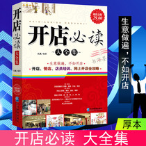 Genuine store must read big Collection book business business catering advertising planning marketing management planning books catering management and business books catering e-commerce online shop Taobao Tmall shop