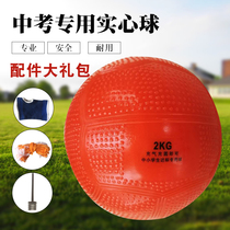 2KG Junior high school students sports examination special examination competition training standard 3kg kg rubber solid ball