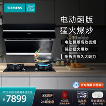 SIEMENS SIEMENS side suction self-cleaning range hood gas stove smoke stove set 67UA96E 8PF233