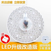 Led suction lamp reconstruction lamp panel wick light disc module round magnet magnetic suction ring energy saving integrated self-adhesive