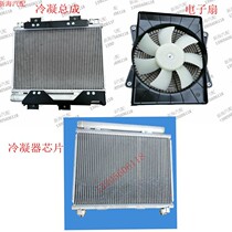 Jianghuai Xinjun Suzuki V3V5V6H330 handsome bell handsome three air conditioning condenser assembly Electronic fan chip original factory spot