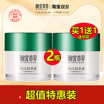 Ye herbal whitening moisturizing cream moisturizing moisturizing yellow and lightening skin and removing spots and moisturizing cream