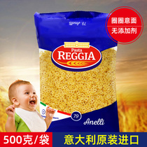 Spaghetti baby food supplement small circle Reggia Italy imported 500 grams of childrens spaghetti spaghetti
