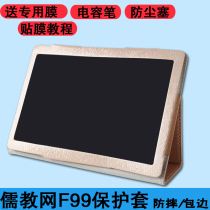 Rupao net z99 Beijing people through tablet computer f99 learning machine protective cover student shell anti-fall jacket suitable for Confucian net leather case student computer shell eye protection tempered glass film