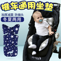 Korean baby stroller cushion cushion cotton cushion umbrella car cushion breathable thickened seat seat seat cushion four seasons Universal