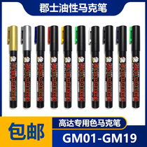 (House Bear model)Gunshi oil marker Gundam color hook line infiltration line 300 Achromatic pen GM01-GM19