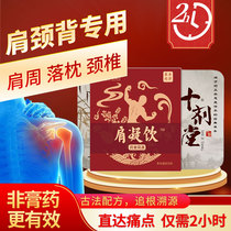 Ten doses of joint shoulder pain cervical spine disease relief shoulder and neck pain relief back pain Low Head family back pain