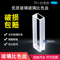 Quartz cuvette 751-10mm 20mm 30mm 40mm 50mm 100mm glass cuvette experimental supplies Teaching instrument