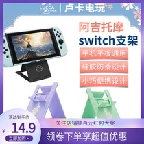 Ajito Mo Nintendo switch oled host universal bracket mobile phone support frame NS charging base