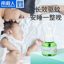 Antarctic electric mosquito repellent household plug-in mosquito repellent for infants and young children pregnant women special tasteless to eliminate mosquitoes