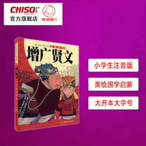  Zeng Guangxian instrument Zhuyin version Early education Chinese studies enlightenment color chart annotation Childrens literature books Ancient poems Primary school students extracurricular reading books recommended 3-12 years old open book font number