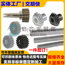 Resin nylon straight inclined bevel gear cone gear strip helical teeth Mithmi Yida Non-mark to customize the machining