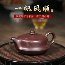 Famous pot Autumn Moon Yixing purple sand pot original mine old purple mud famous Gao Gong Zhou Xiaoming pure handmade one sail downwind teapot