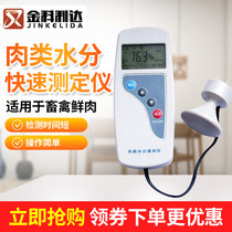 Meat moisture quick tester tester Pork beef mutton chicken water injection meat tester Meat moisture meter