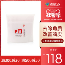 Japanese PB scrub Rose flavor body scrub exfoliates chicken skin exfoliates chicken skin full body female