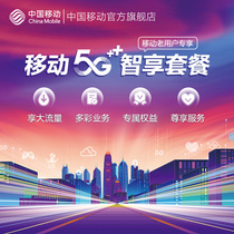 China Mobile 5G Smart Package Traffic from 30GB to enjoy 5G services and global pass benefits