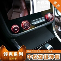 Jiayitian knob frame is suitable for Lok Cock 01 02 03 air conditioning central control decorative frame knob frame interior modification