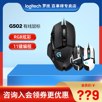 (Official store)Logitech G502 hero master wired gaming mouse Gaming macro programming LOL eat chicken RGB mouse g502 G502SE G502 