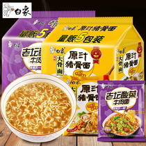 White elephant stewed 5 × 4 groups of 20 packs of raw juice pork bone noodles sauerkraut beef noodles bagged instant noodles wholesale