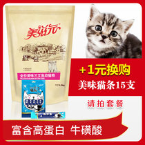 Meiziyuan cat food Salmon kitten natural 1-12 month milk cake kitten food 2 5kg hair gills kitten food 5 catty
