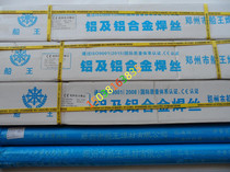 Zhengzhou ship King SAL5356 aluminum magnesium welding wire ER4043 aluminum silicon welding wire ER1070 pure aluminum argon arc welding wire