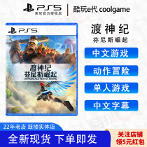 * Coldplay e generation * PS5 game Crossing God Ji Fennis rise Crossing God Ji Gods and monsters Chinese spot