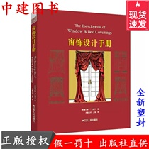 Window Design Handbook American Randall wrote the curtain design book for the design of the curtain