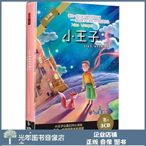Genuine childrens storybook Little Prince Book 3CD childrens fairy tale audio disc disc