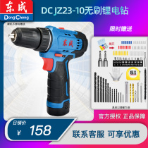 Dongcheng brushless multi-function charging hand electric drill DCJZ23-10 high power Lithium electric screwdriver pistol drill