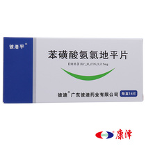 (Optional 7 boxes) Pilopine Amlodipine Benzenesulfonate Tablets 5mg*14 boxes Hypertension Chronic stability angina variant Angina Guangdong Bidi Pharmaceutical Co Ltd