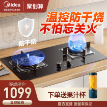 Midea anti-dry burning gas stove 360 degree fire embedded natural gas stove gas stove double stove household Q36S