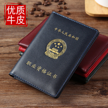 Thickened leather leather case professional qualification certificate leather protective case technical grade certificate professional qualification certificate shell