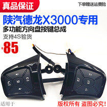 Suitable for Shaanxi Automobile Delong X3000 multi-function steering wheel multimedia cruise control button button original parts