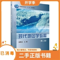 Modern Cartography Course Second Edition 2nd Edition Yuan Kansheng Science Press