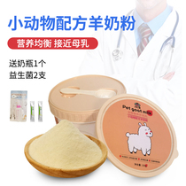 Rabbit hamster ChinChin guinea pig special goat milk powder Xiaopai Kang supplement nutrition enhancement physique goat milk powder 150g