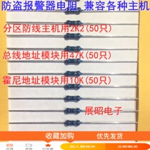Anti-theft alarm resistor compatible with a variety of host breakout zone 2 2K bus address module 47K 10K