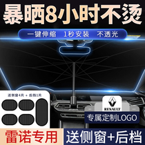 Renault Corre Proud of Norcorreggia Cars Sun Shield Curtain parking with sunscreen Divine Instrumental Insulation front gear Umbrella